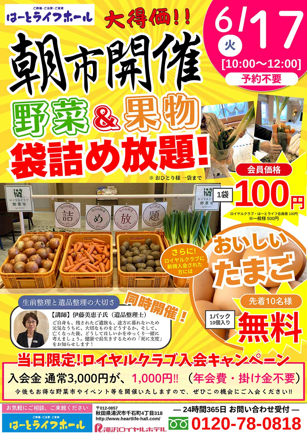 6/17　10:00～12:00　野菜＆果物 袋詰め放題　大得価朝市