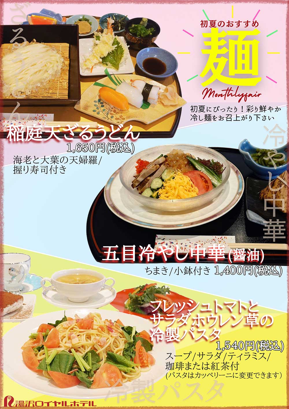 料理長おすすめメニュー