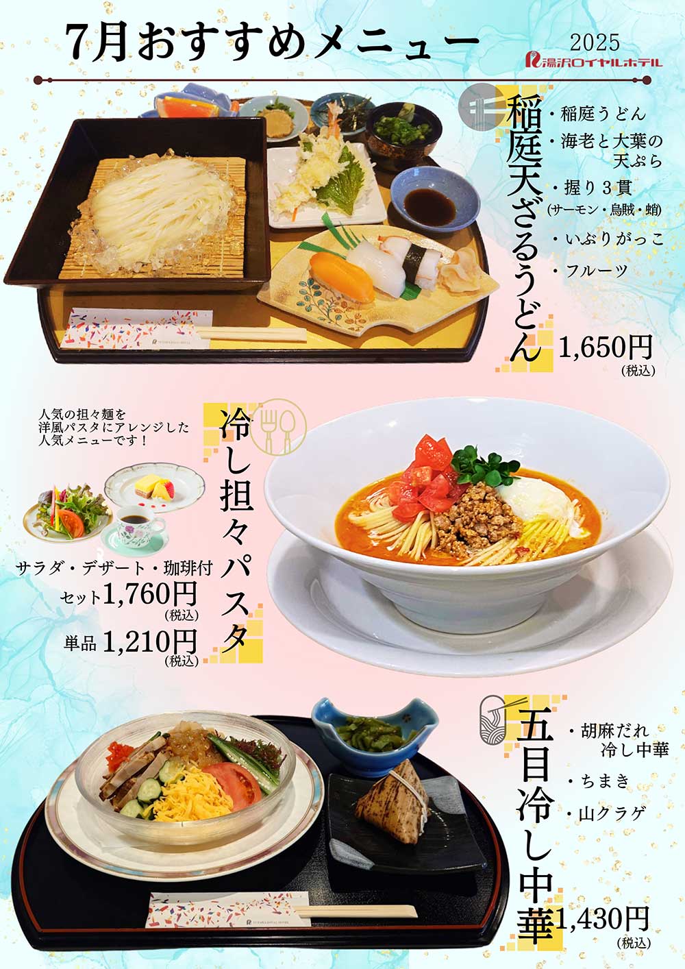料理長おすすめメニュー