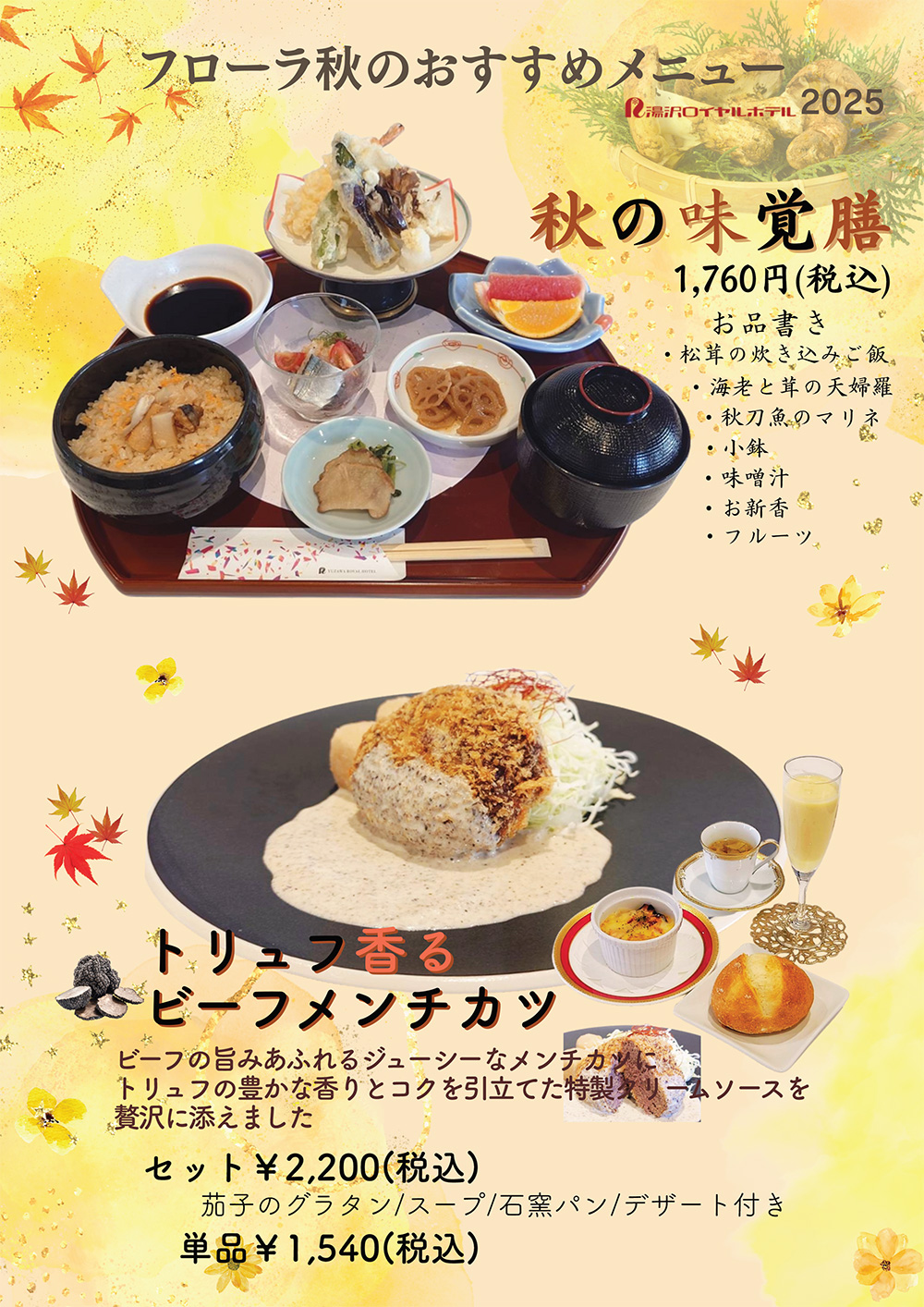 料理長おすすめメニュー