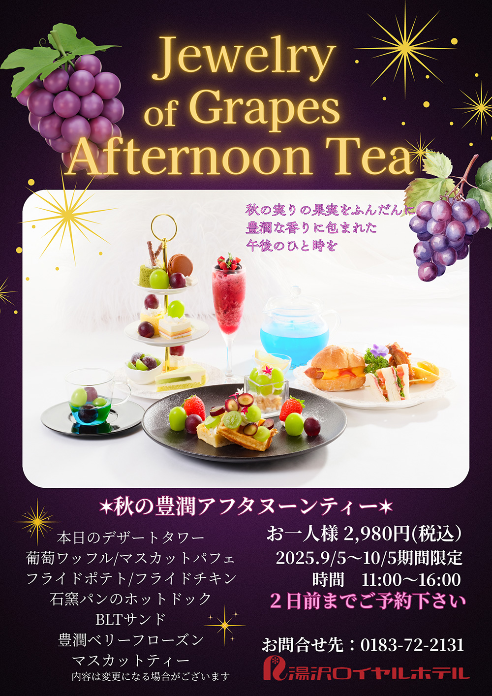 アフタヌーンティーセット